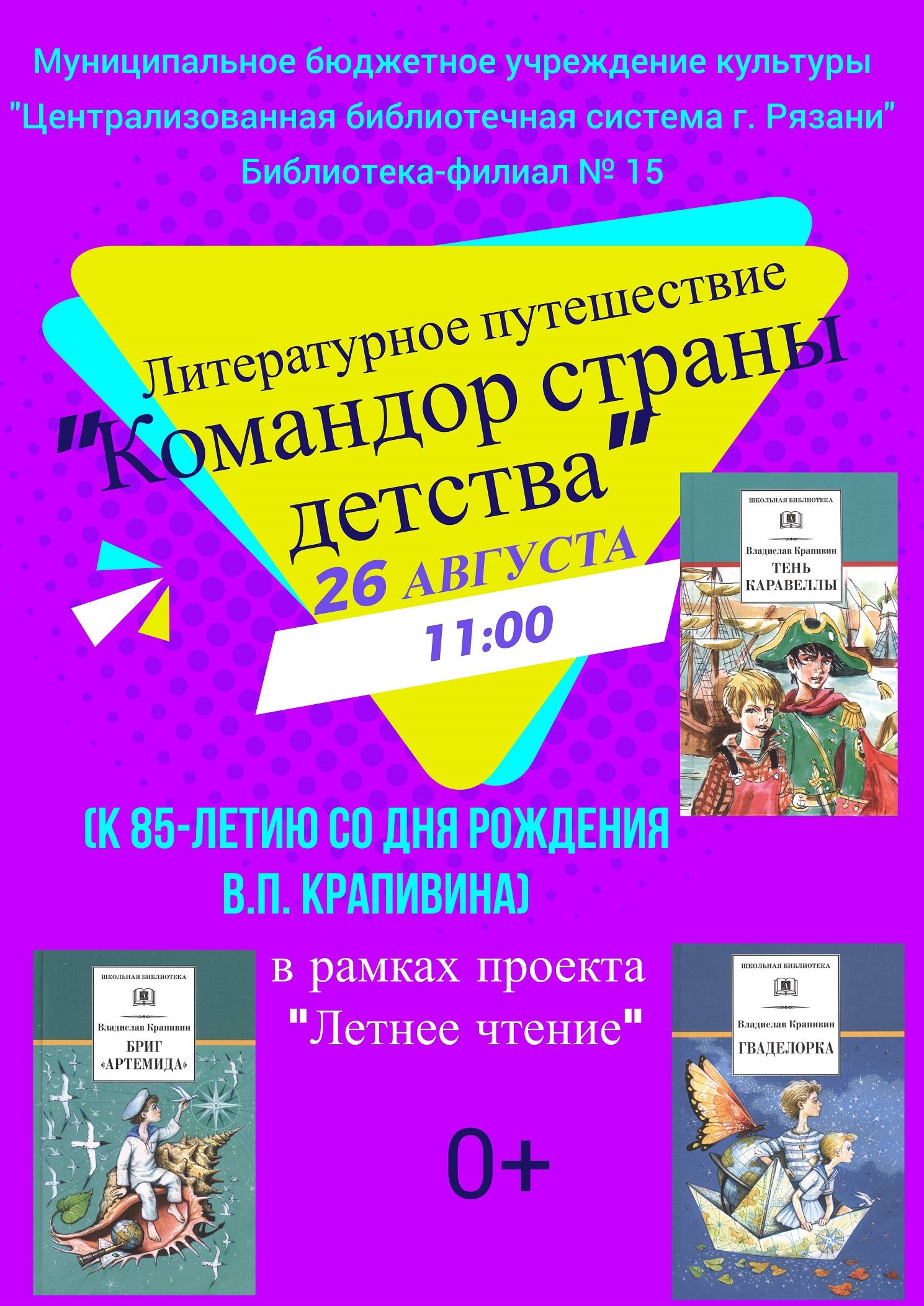 Сценарий Дня защиты детей «Путешествие в страну Детства»