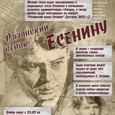 Рязанский венок Есенину