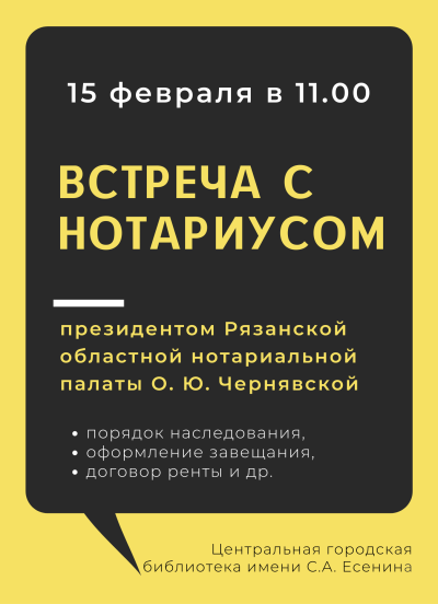 Встреча с нотариусом
