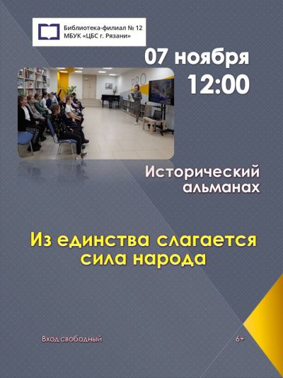 День народного единства
