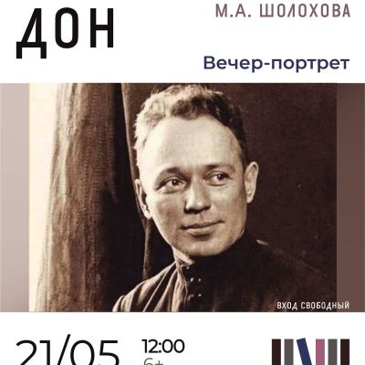 Тихий Дон