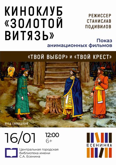 Киноклуб «Золотой Витязь»