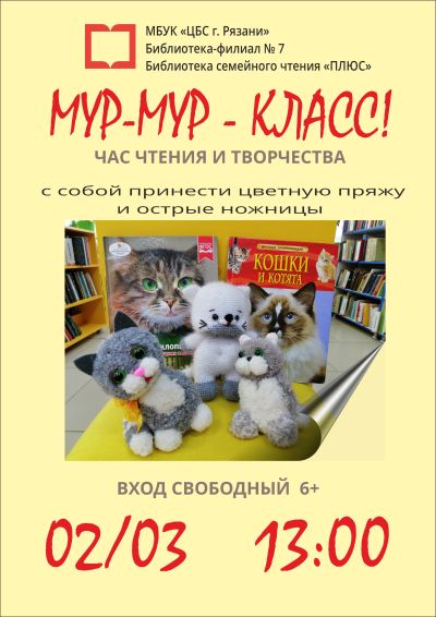 Мур-мур – класс!
