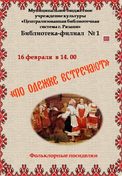 По одежке встречают
