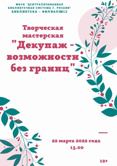 Декупаж – возможности без границ