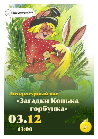 Загадки Конька-горбунка
