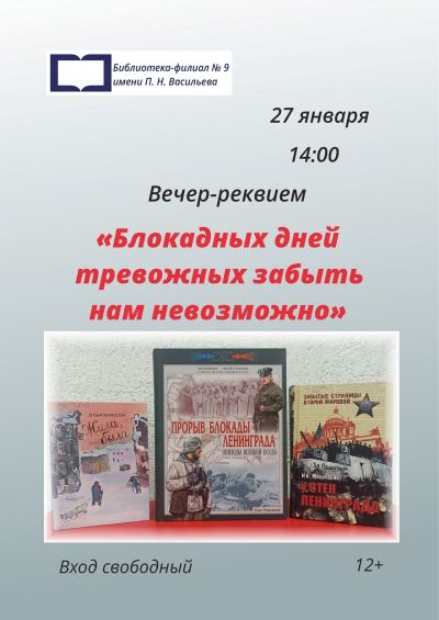Блокадных дней тревожных забыть нам невозможно 