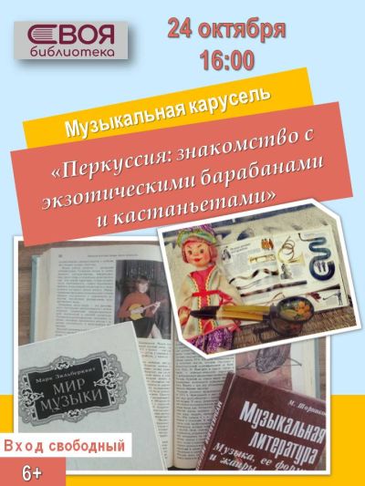 Перкуссия: знакомство с экзотическими барабанами и кастаньетами