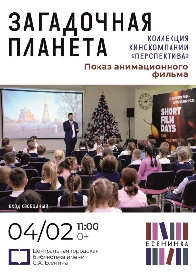  Загадочная планета