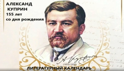 Литературный календарь