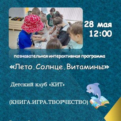 Лето. Солнце. Витамины	