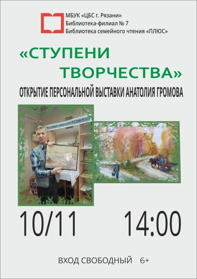 «Ступени творчества» 