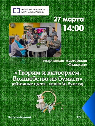 Творим и вытворяем. Волшебство из бумаги