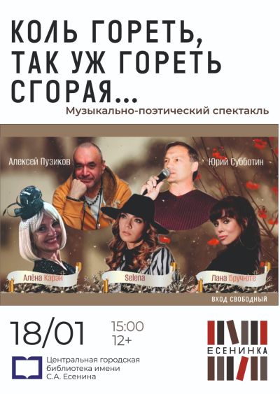 Коль гореть, так гореть сгорая…