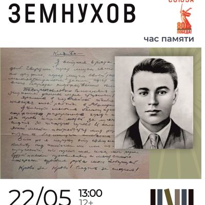 Иван Земнухов