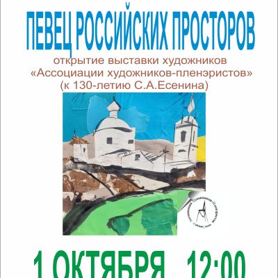 Певец российских просторов