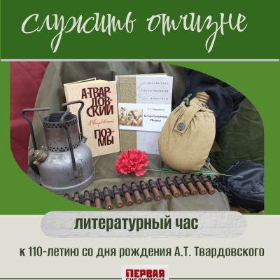 Я счастлив жить, служить отчизне