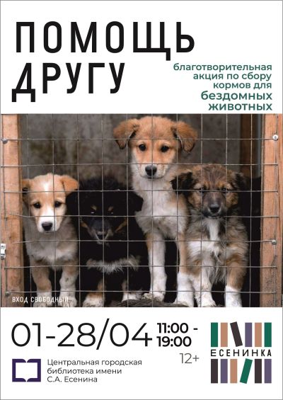 Помощь лучшему другу