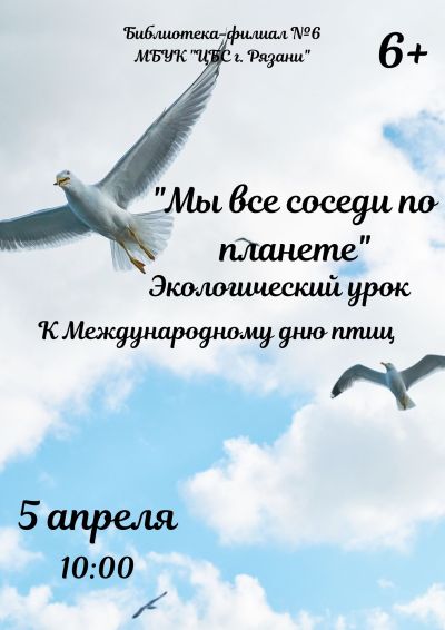 Мы все соседи по планете