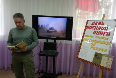 День военной книги