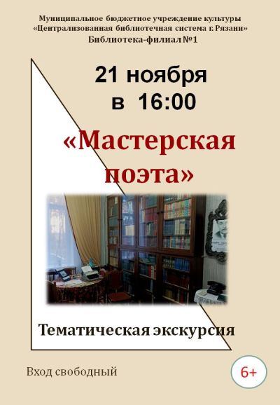 «Мастерская поэта»