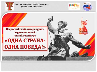 #однастранаоднапобеда