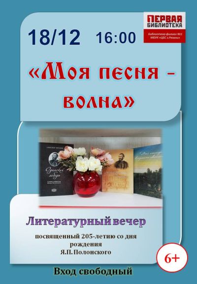 Моя песня – волна