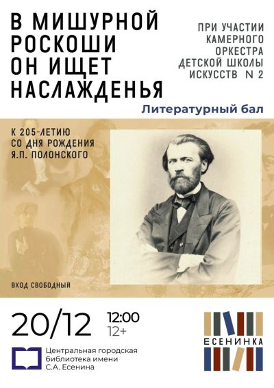 В мишурной роскоши он ищет вдохновения