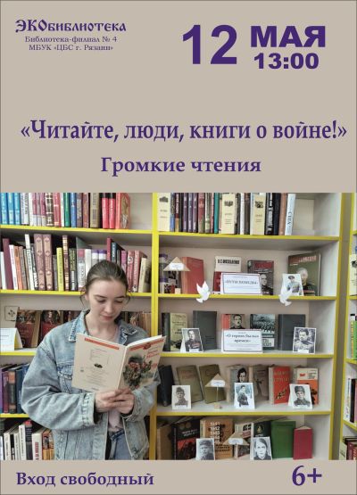 Читайте, люди, книги о войне!
