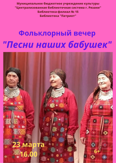 Песни наших бабушек