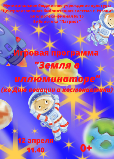 Земля в иллюминаторе