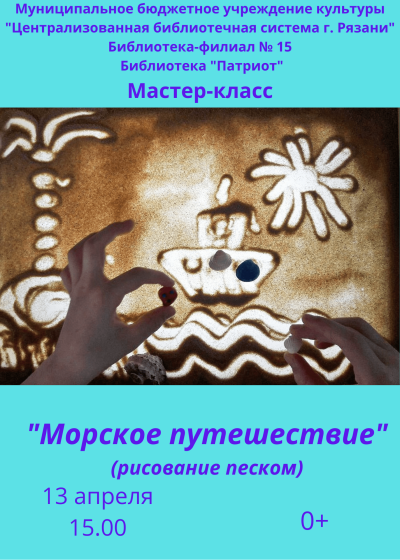 Морское путешествие
