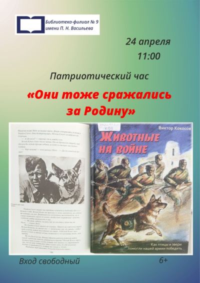 Они тоже сражались за Родину 