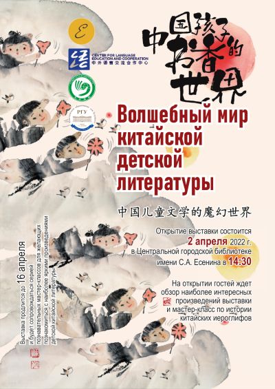 Волшебный мир китайской детской литературы