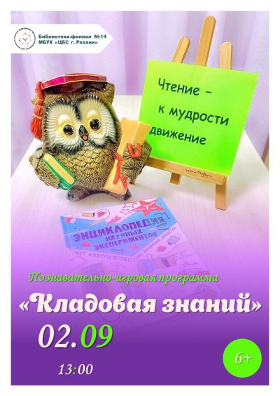 Кладовая знаний