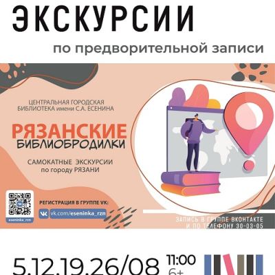 Рязанские БИБЛИОбродилки