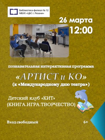АРТИСТ и КО