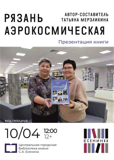 Рязань аэрокосмическая