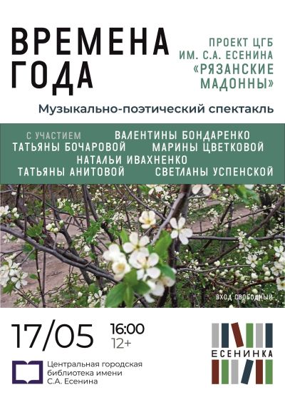 Времена года
