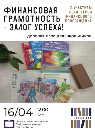 Финансовая грамотность - залог успеха!