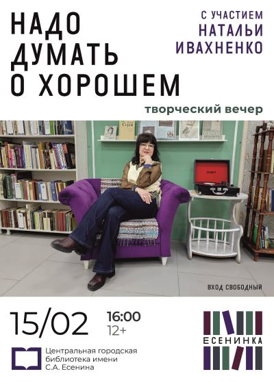 Надо думать о хорошем