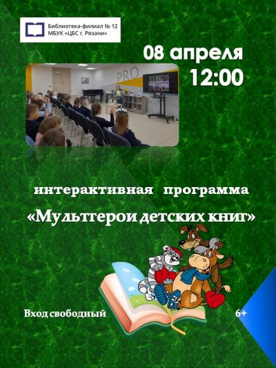 Мультгерои детских книг