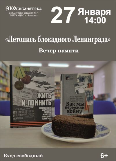 Летопись Блокадного Ленинграда