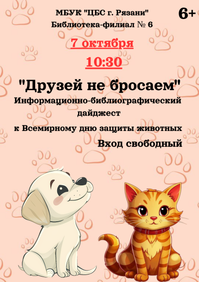 Друзей не бросаем