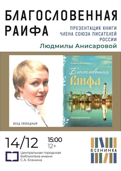 Благословенная Раифа