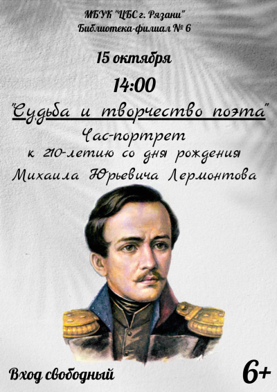 Судьба и творчество поэта