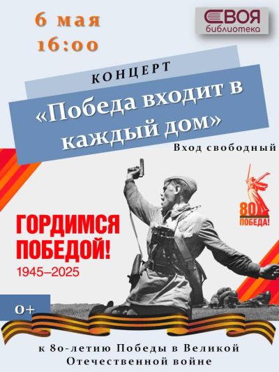 Победа входит в каждый дом