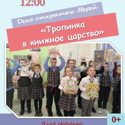 Тропинка в книжное царство
