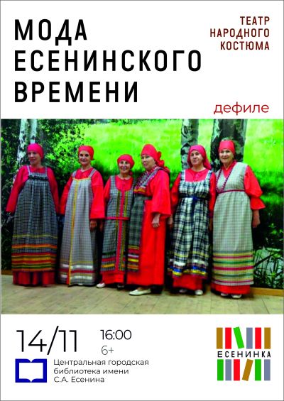 Мода есенинского времени
