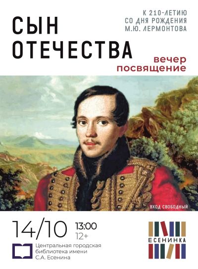Сын Отечества